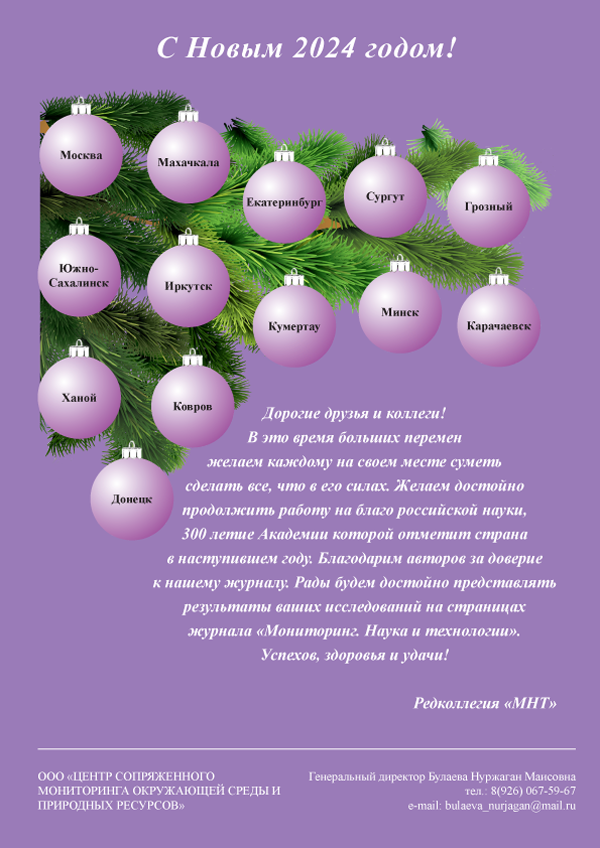 Четвертая страница обложки выпуска №4 (58) 2023