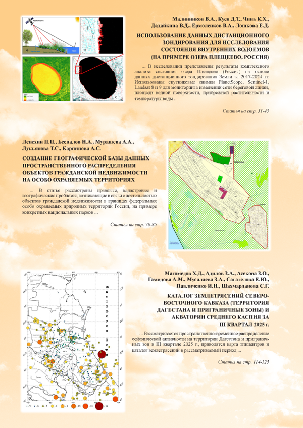 ������ �������� ������� ������� �4 (66) 2025